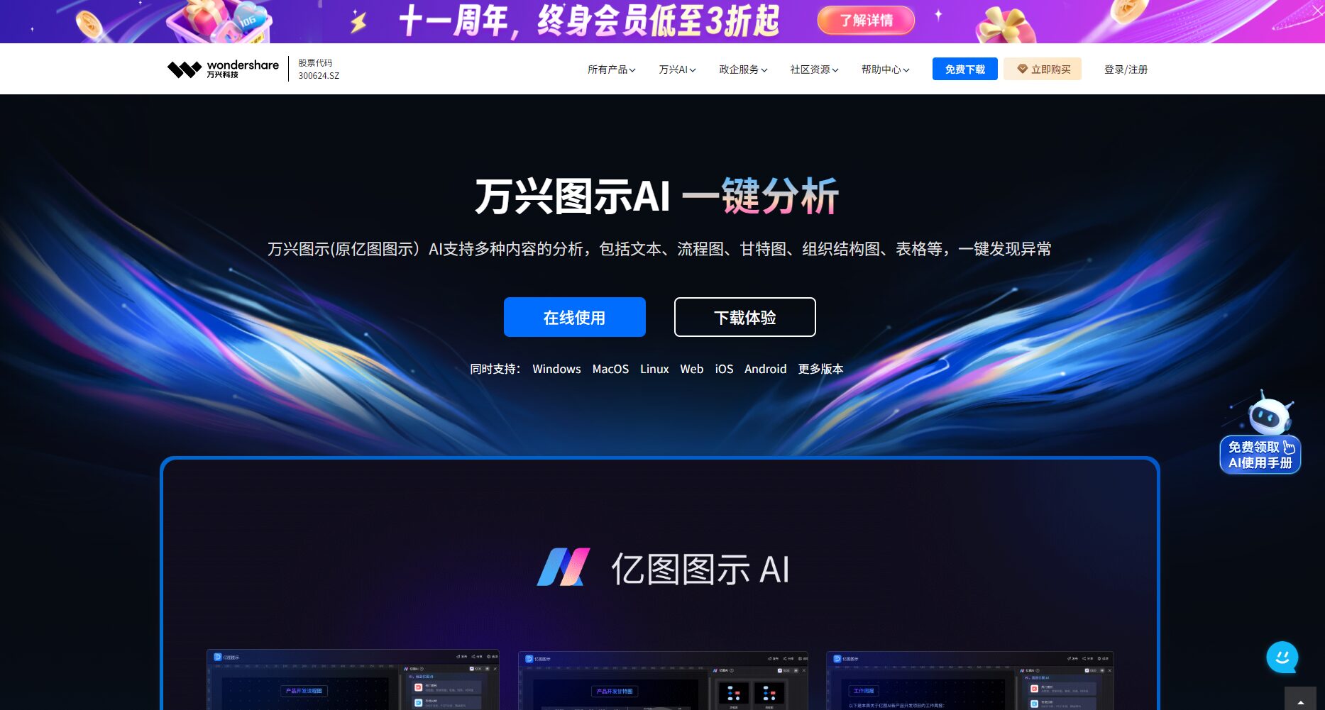 亿图图示AI官方网站截图