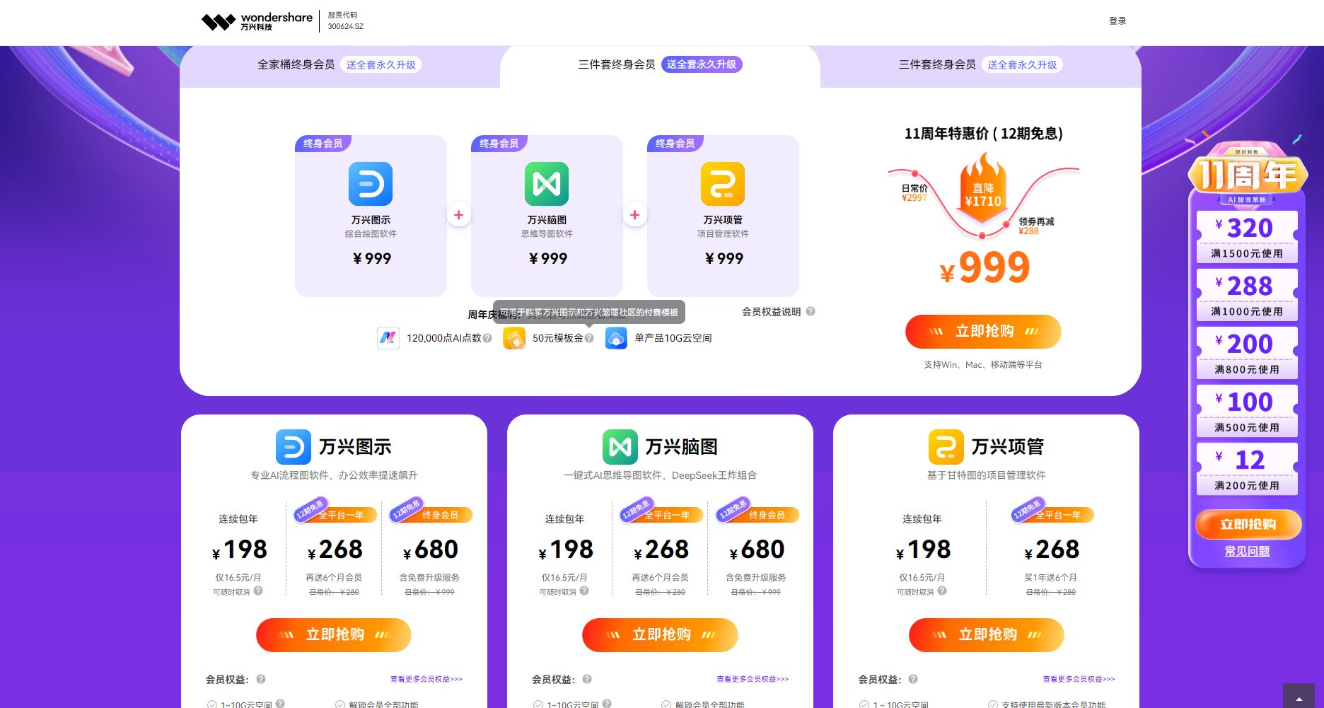 官方会员权益界面
