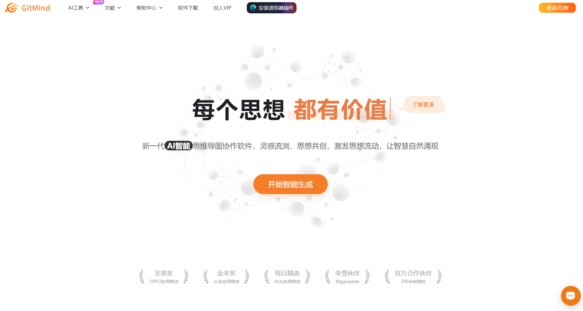 GitMind思乎官网截图