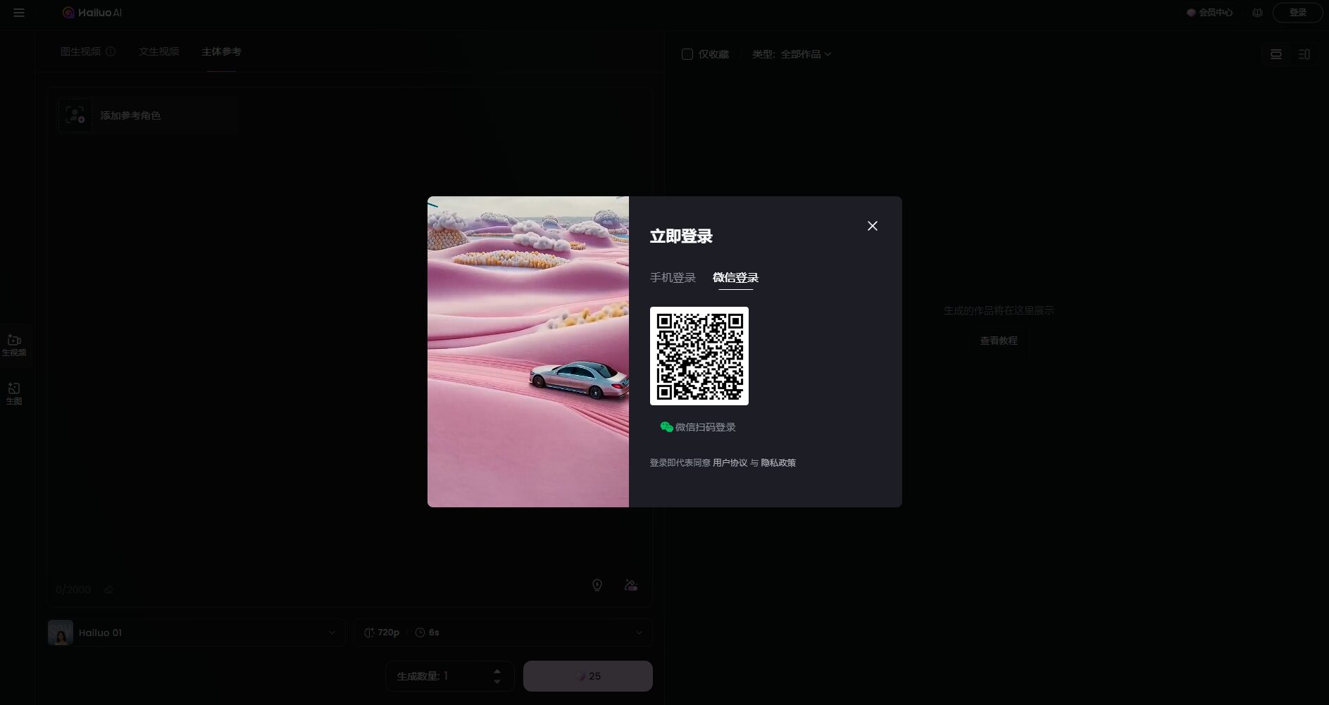 海螺AI注册界面