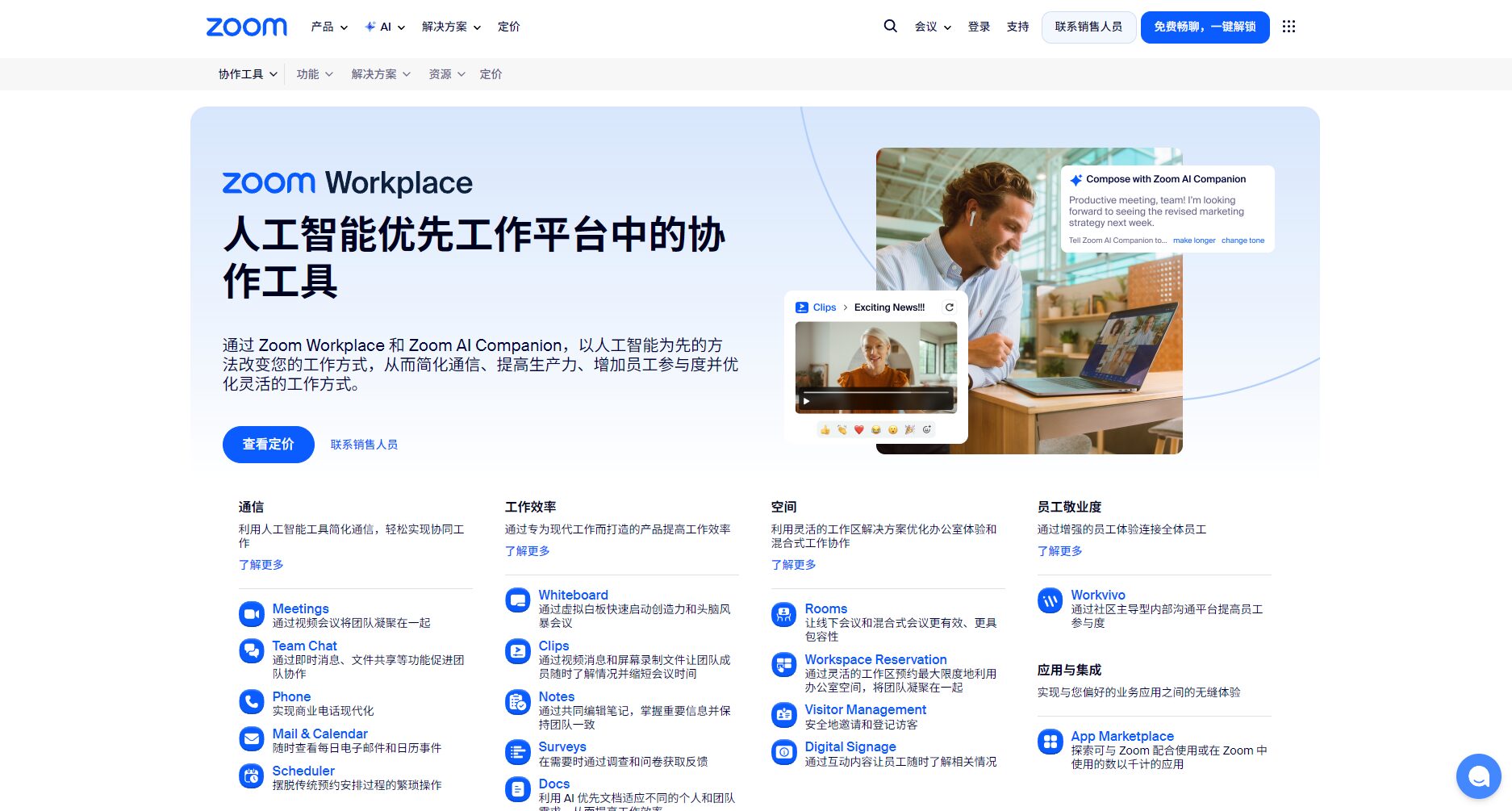 Zoom Workplace主要功能页面
