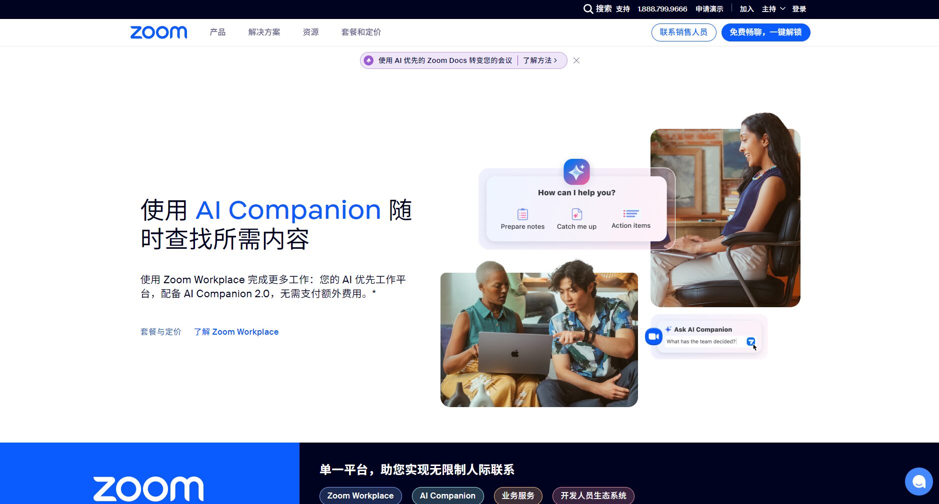 Zoom Workplace官网