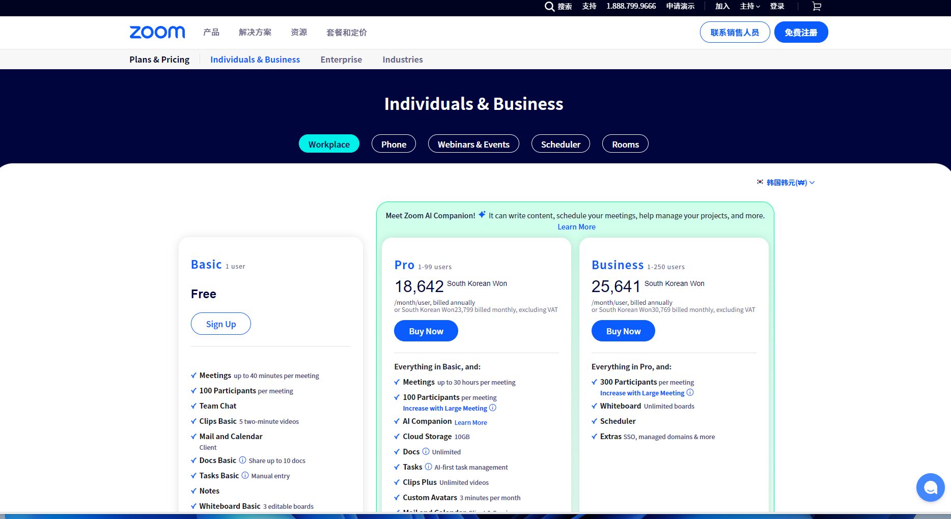 Zoom Workplace价格官网