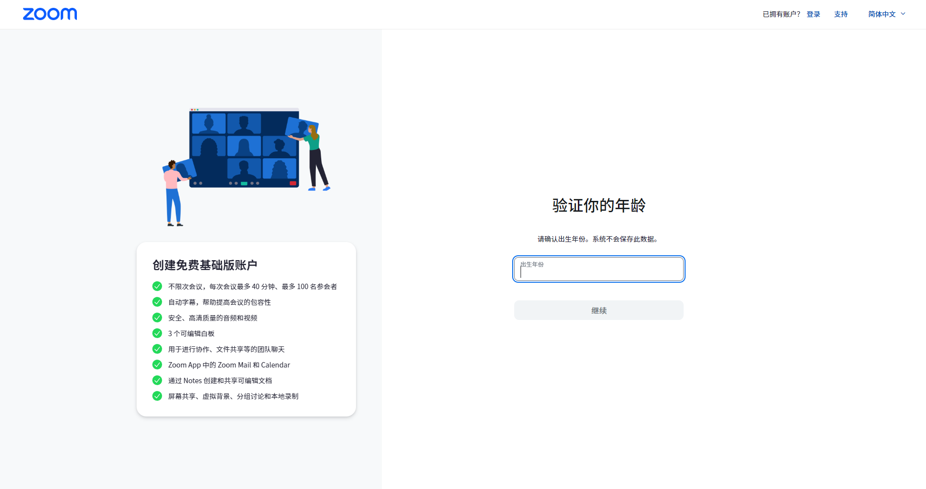 注册登录页
