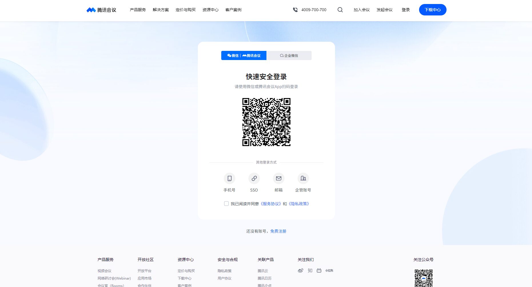 注册登录页