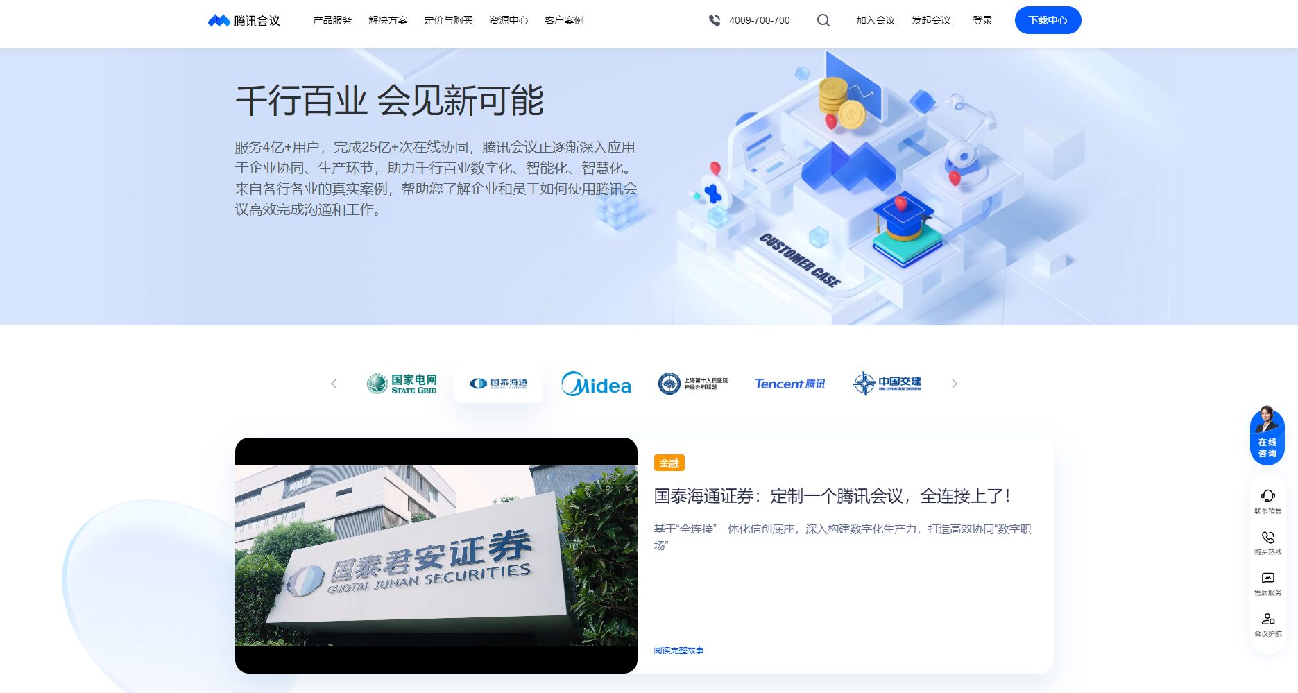 用户案例页