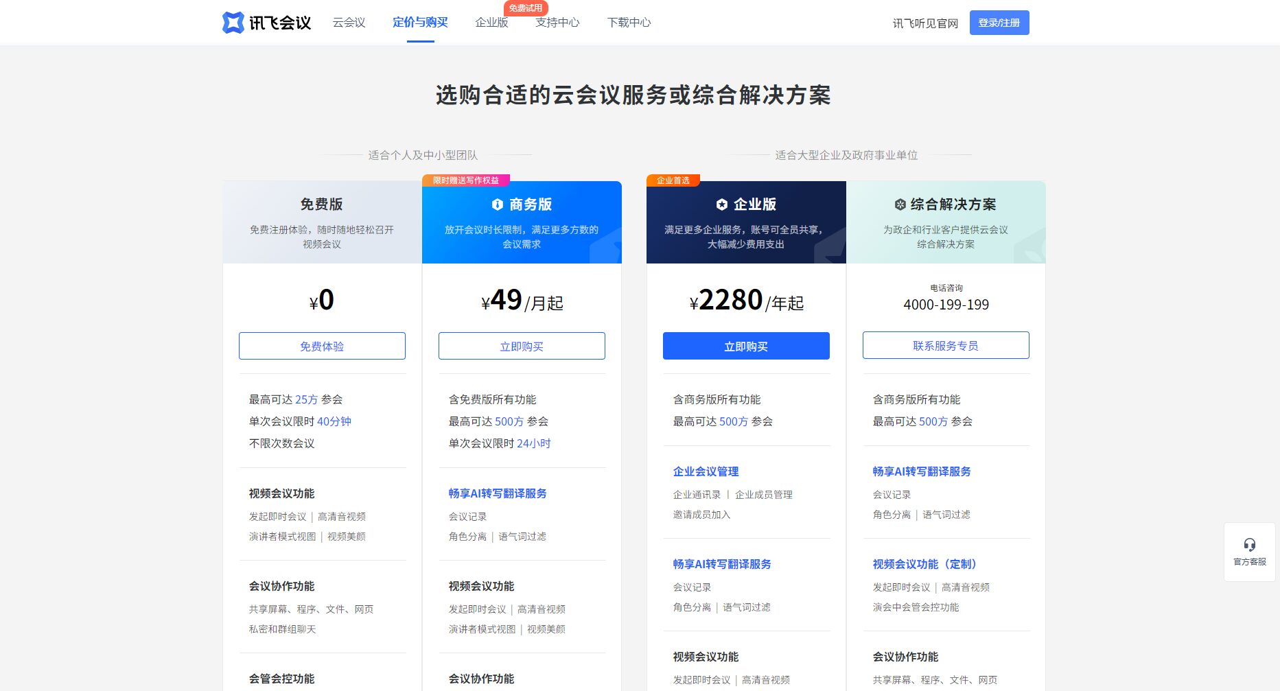 官方价格页