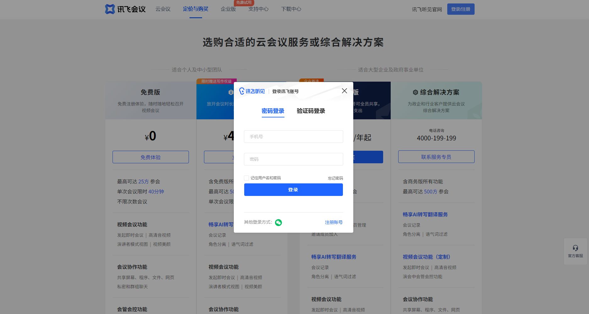 注册登录页
