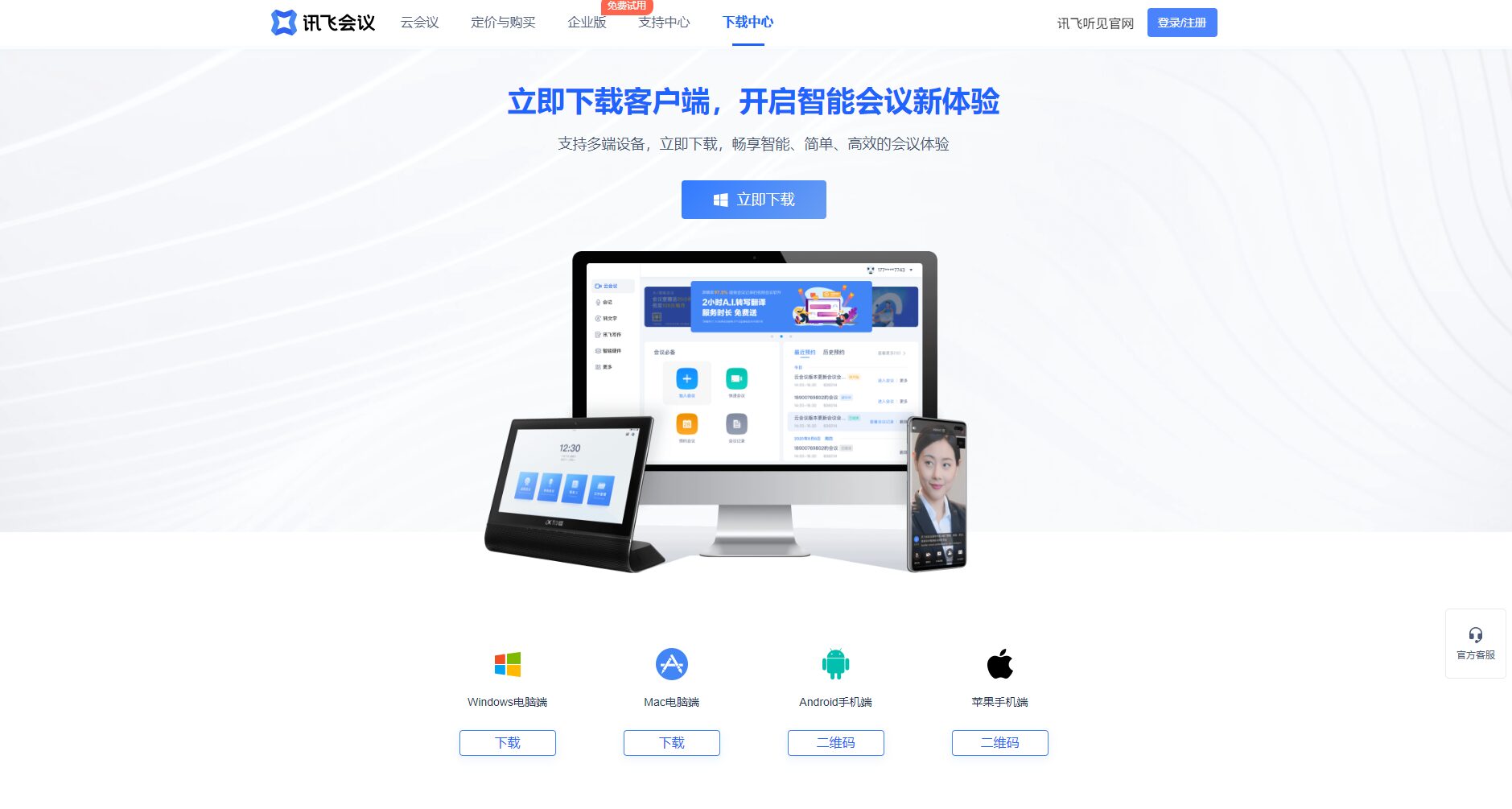 客户端下载界面截图