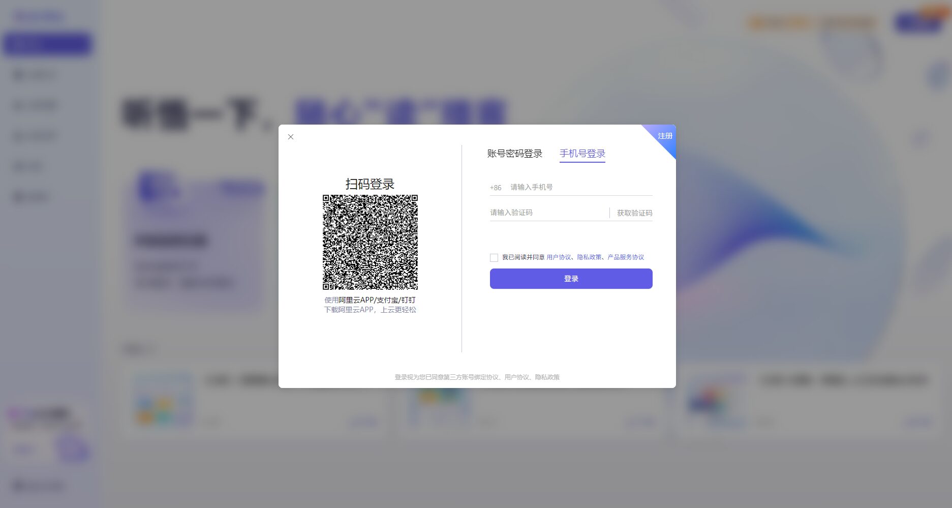 注册登录页
