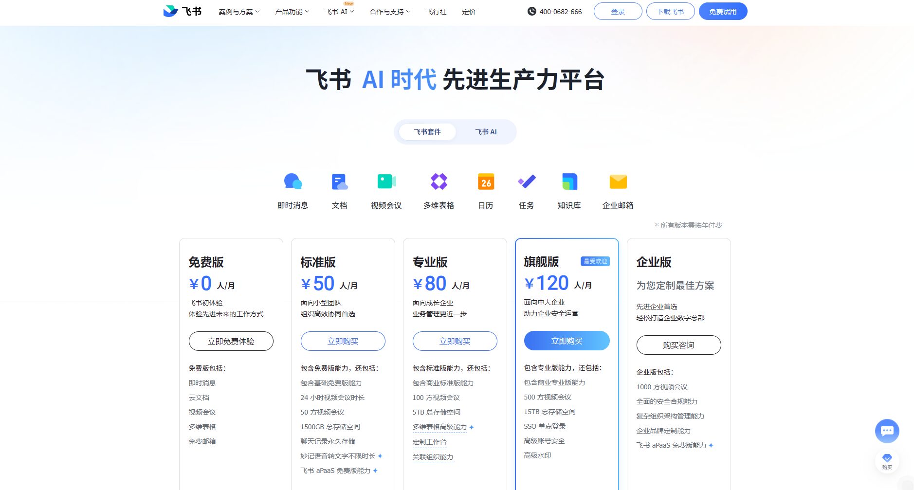价格方案页面截图
