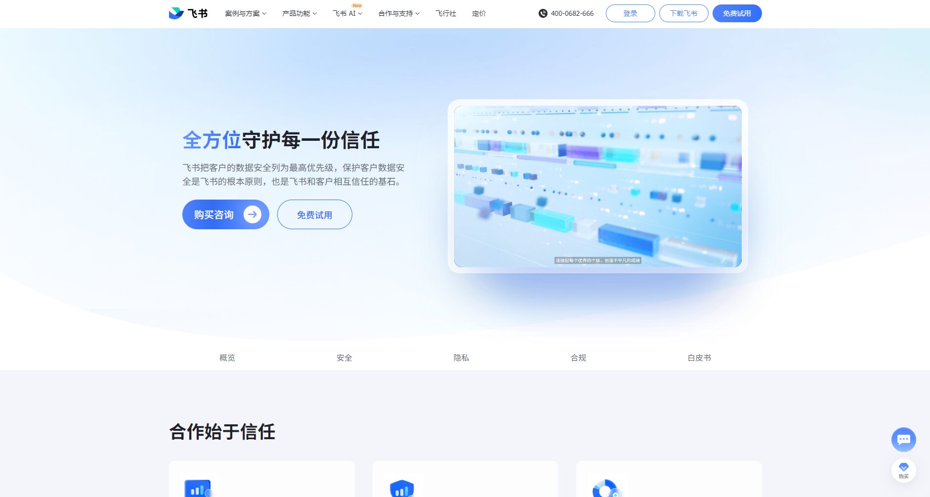 安全白皮书