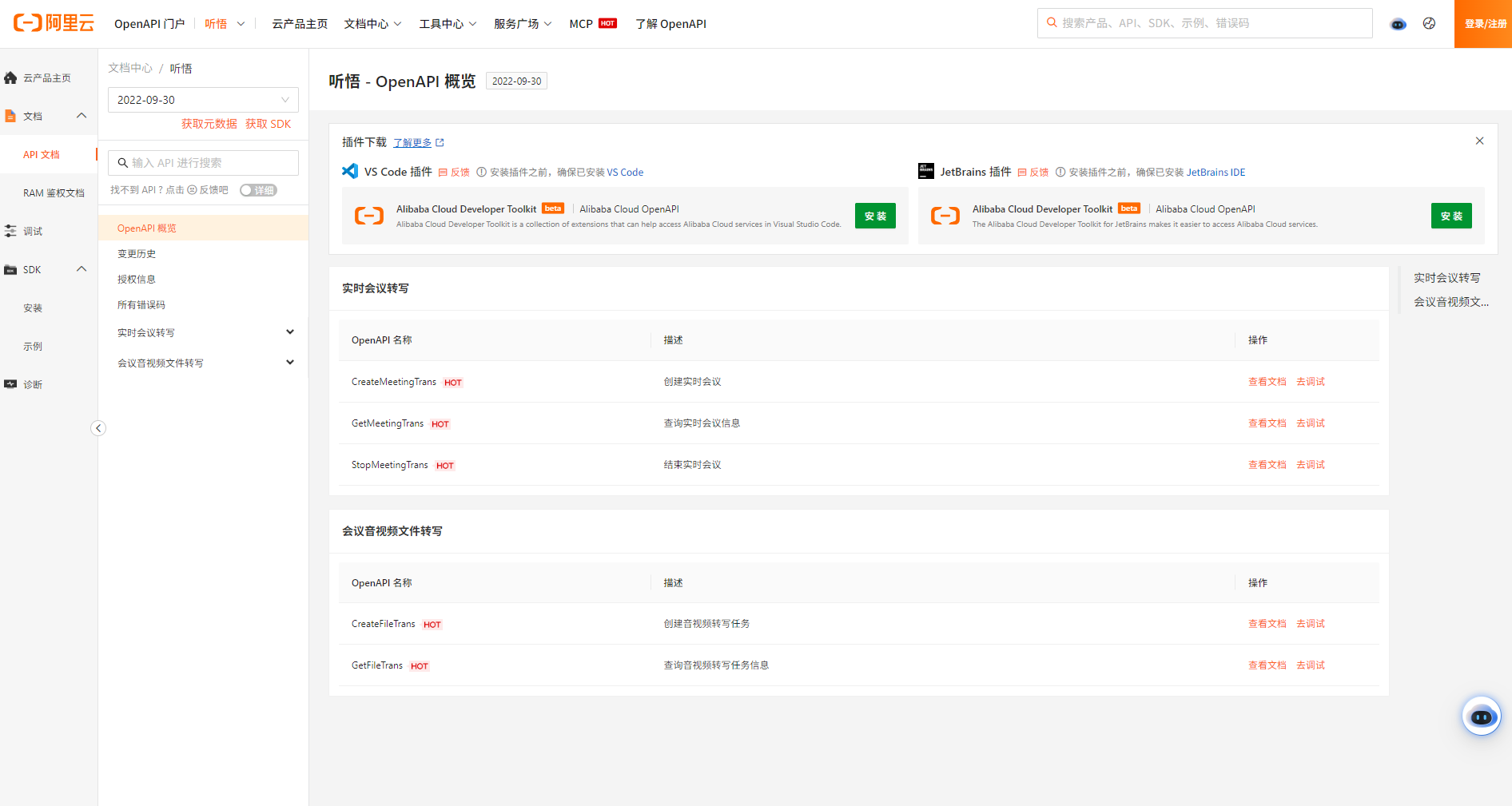开放API文档页面