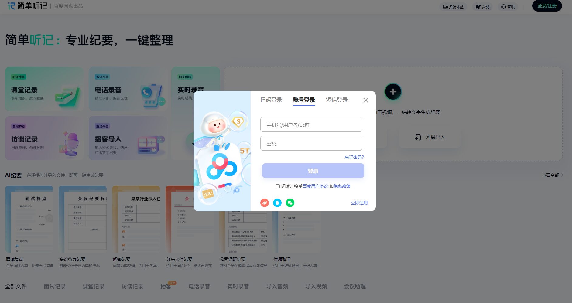 注册登录页
