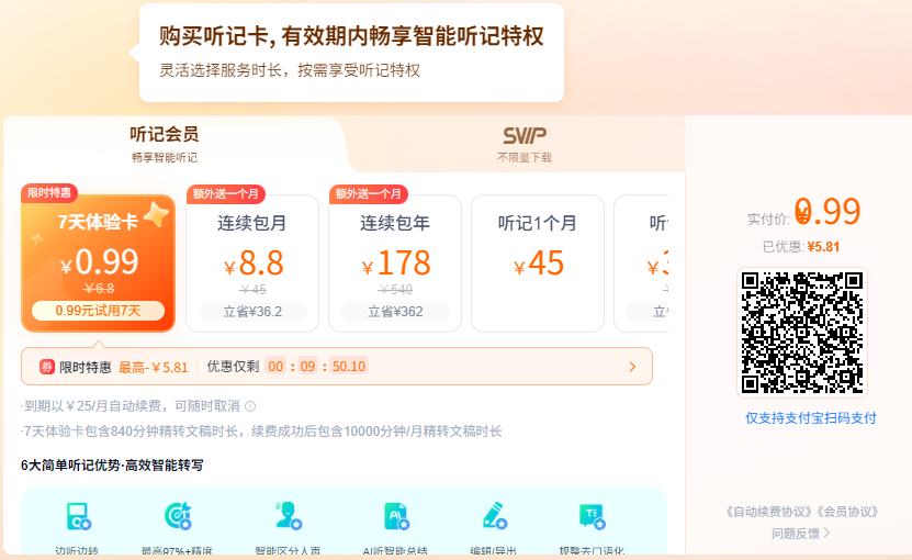 价格方案页