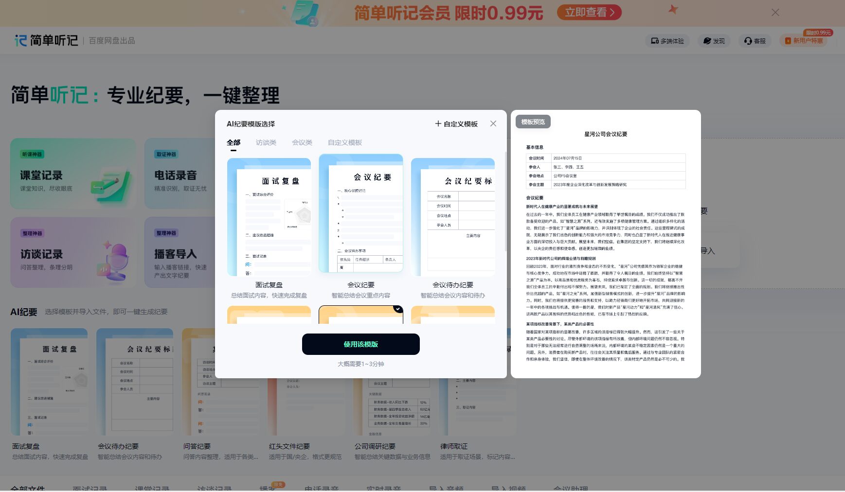 模板功能一览