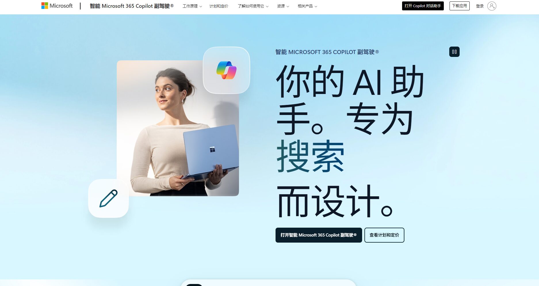 Microsoft Copilot 365AI助手