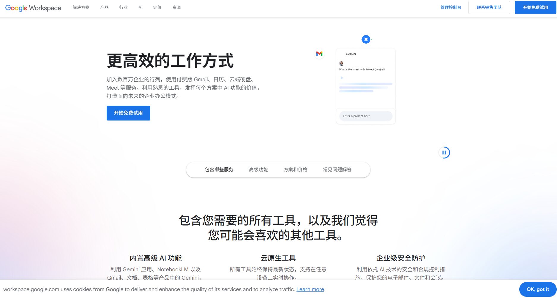 Google Gemini Workspace官网