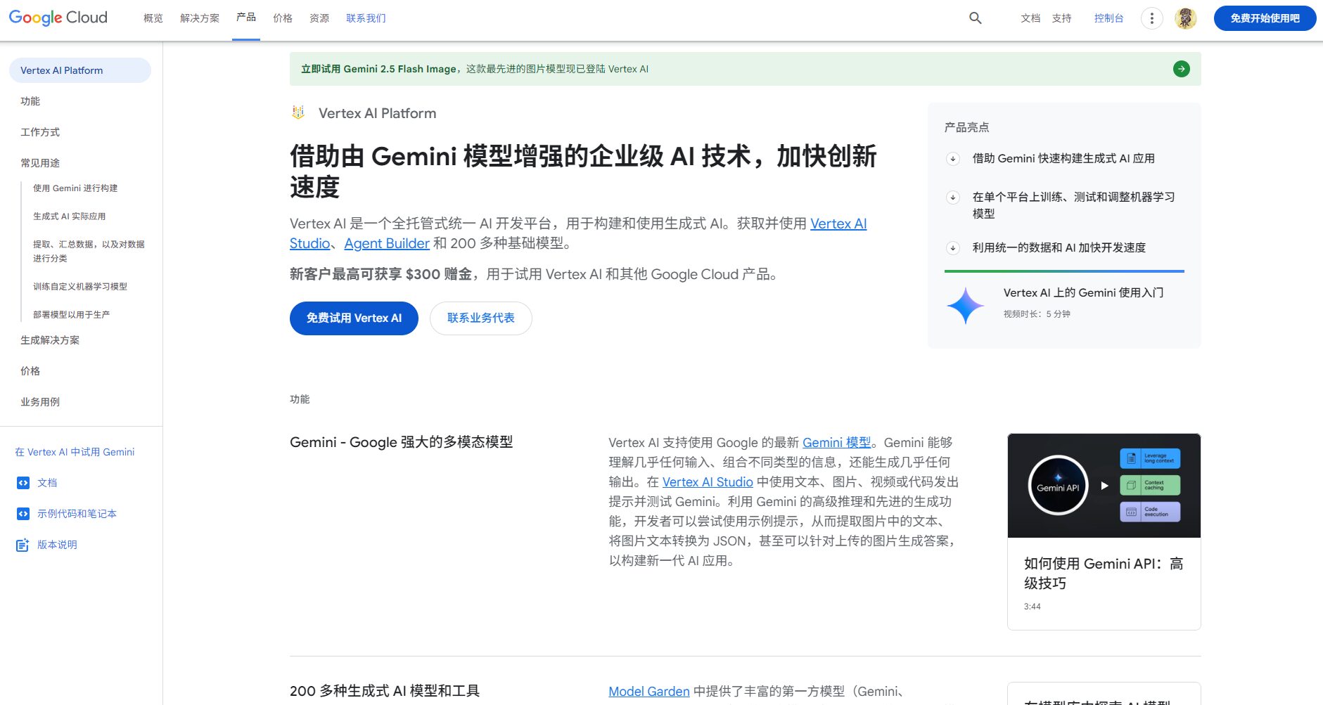 Vertex AI文档介绍