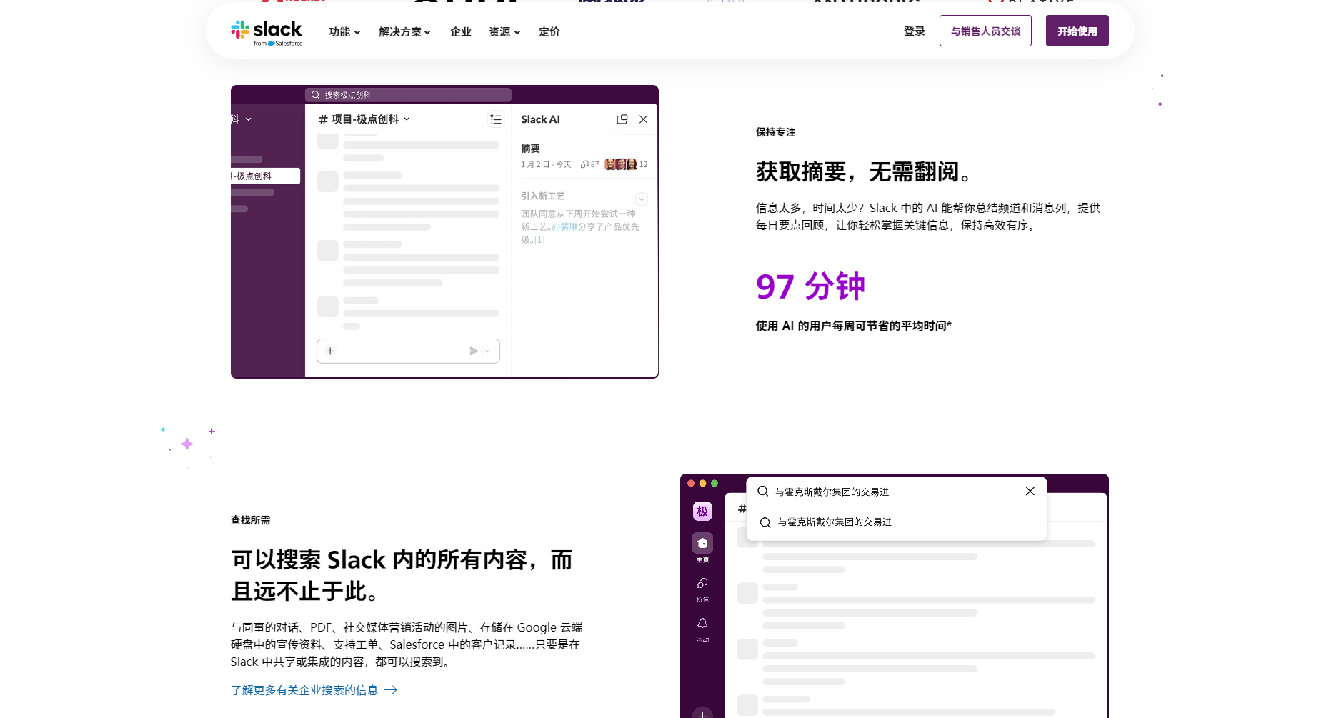 Slack AI 讨论总结界面