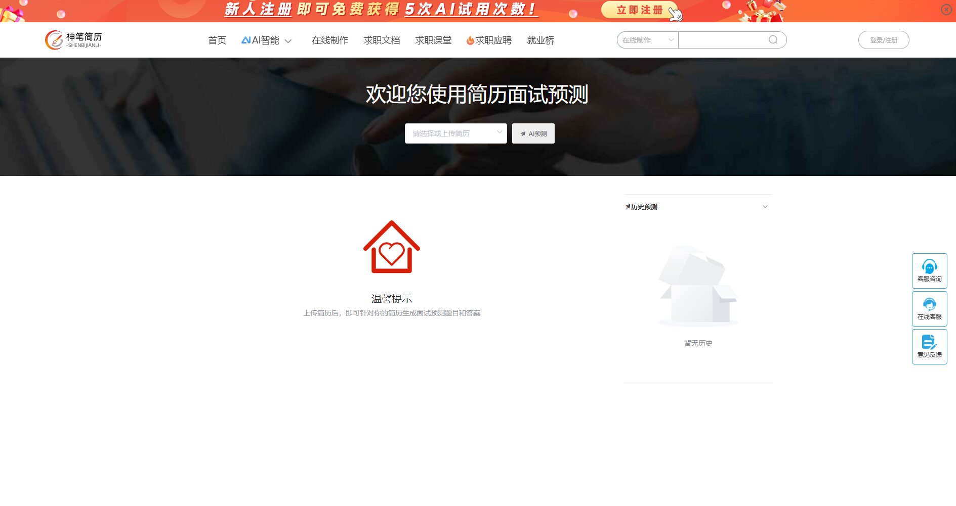 神笔简历面试题库界面