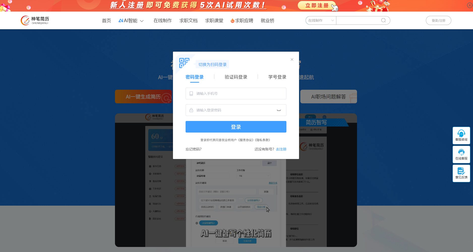 注册登录页