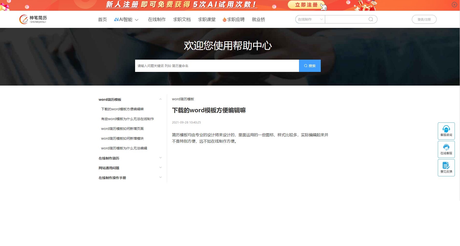 帮助中心页