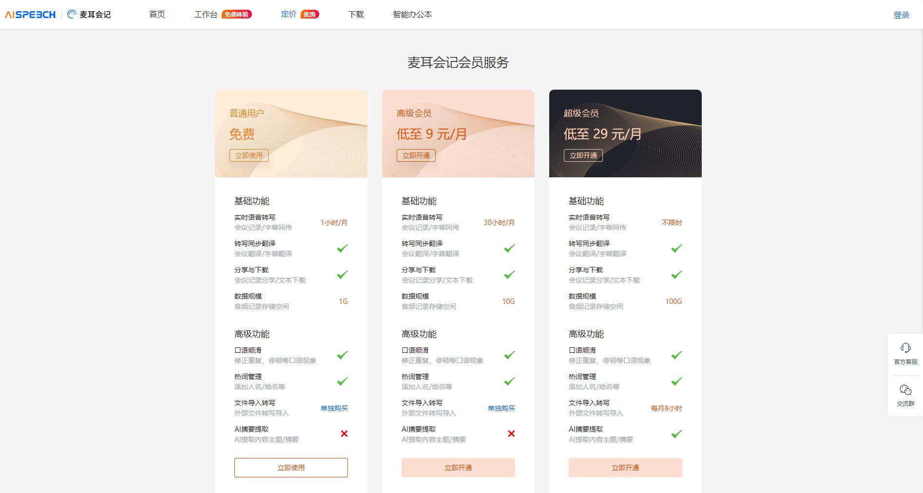 价格介绍页面