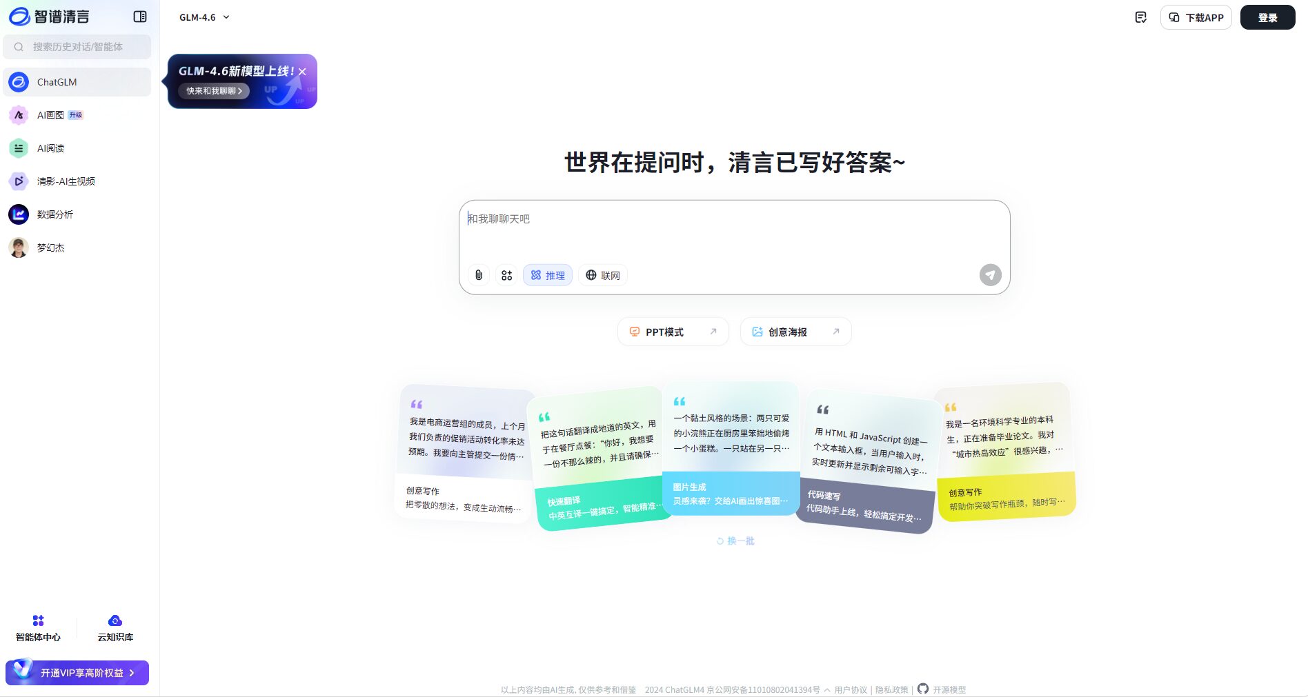 智普清言官网页