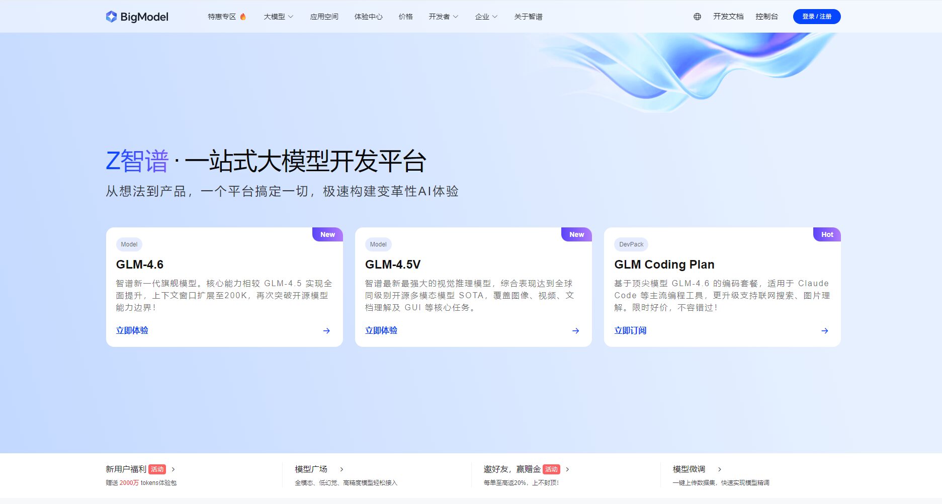 ChatGLM云-本地方案