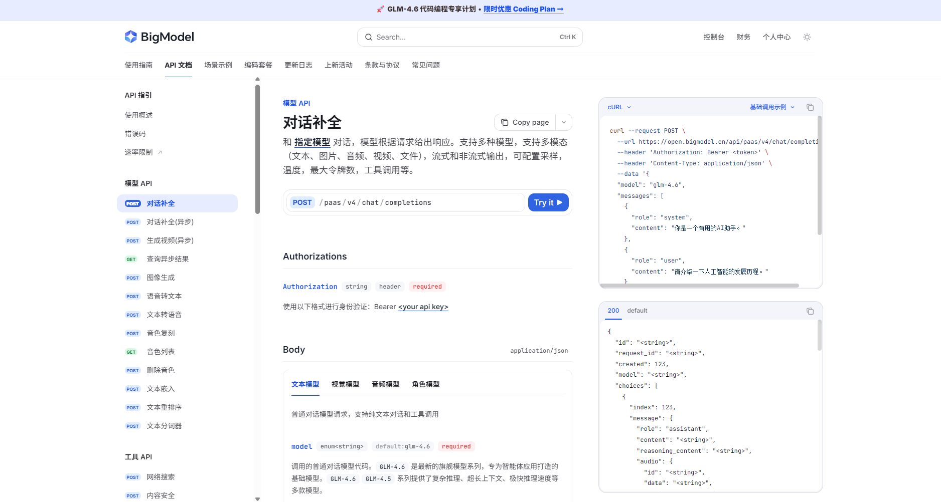 api文档开放