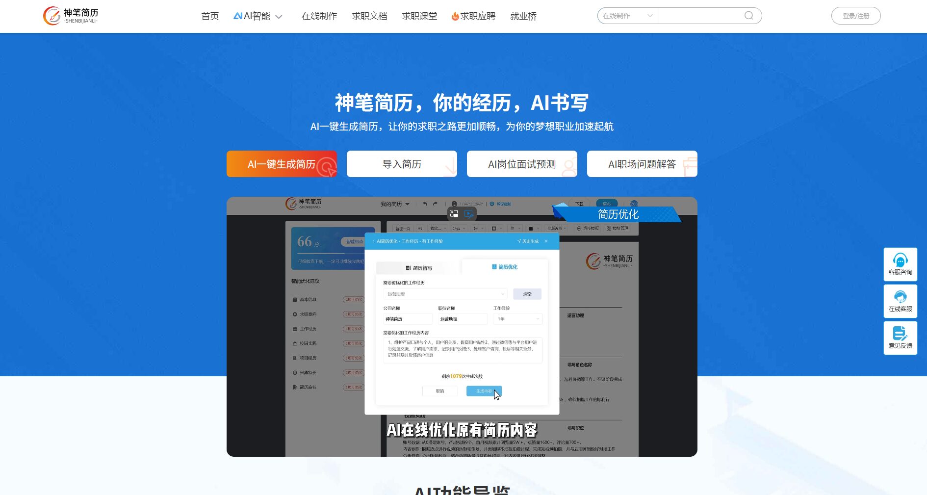 神笔简历官网