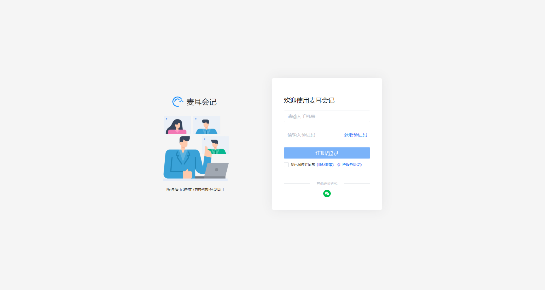 注册登录页