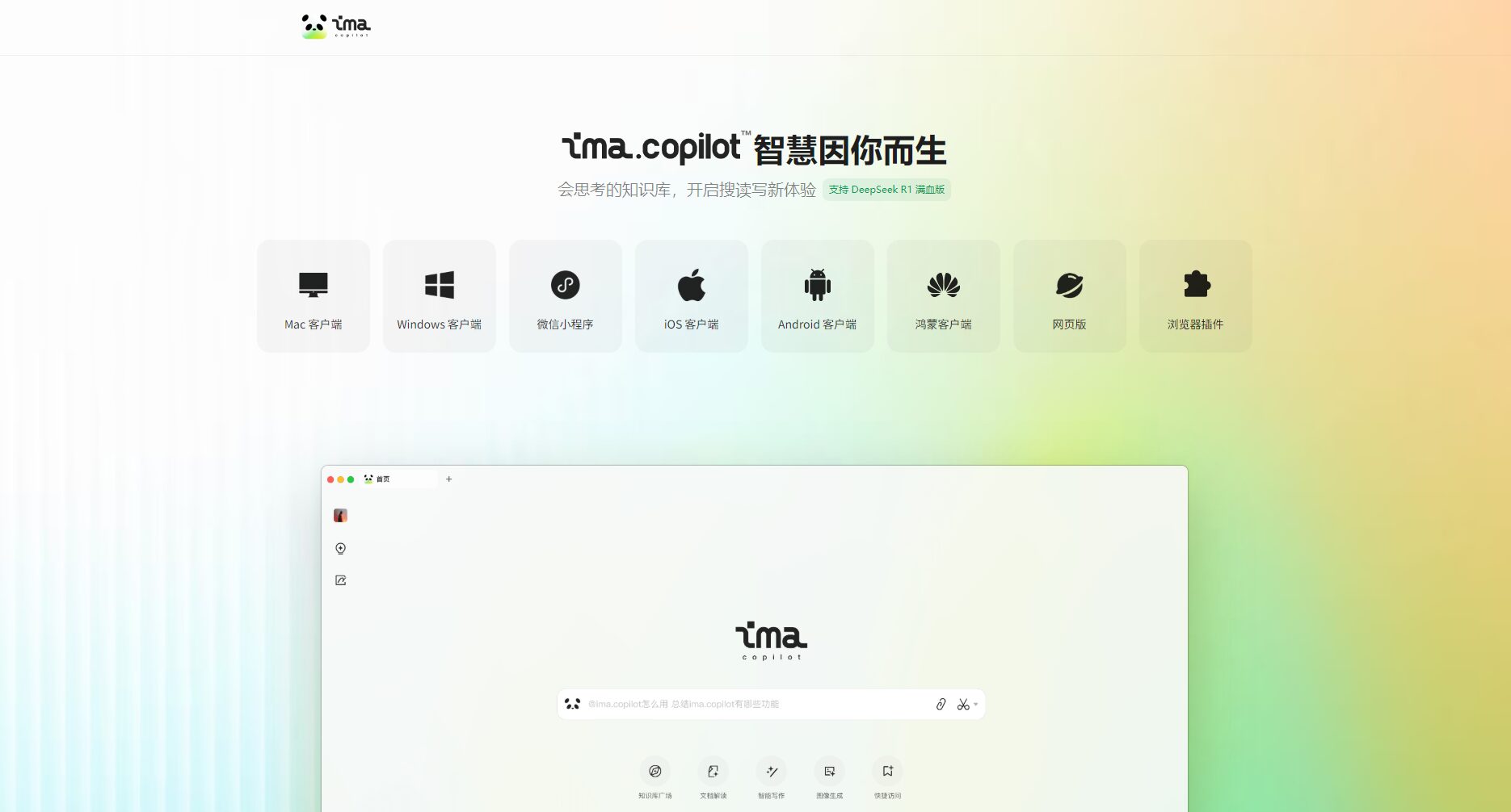IMA.COPILOT官网