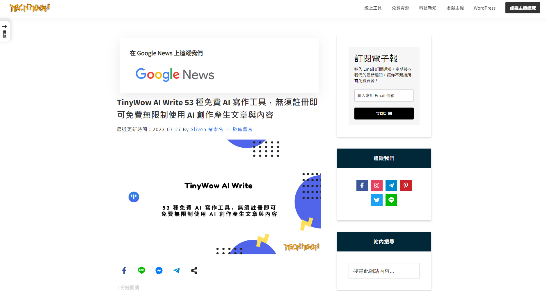 TechMoon TinyWow应用教学