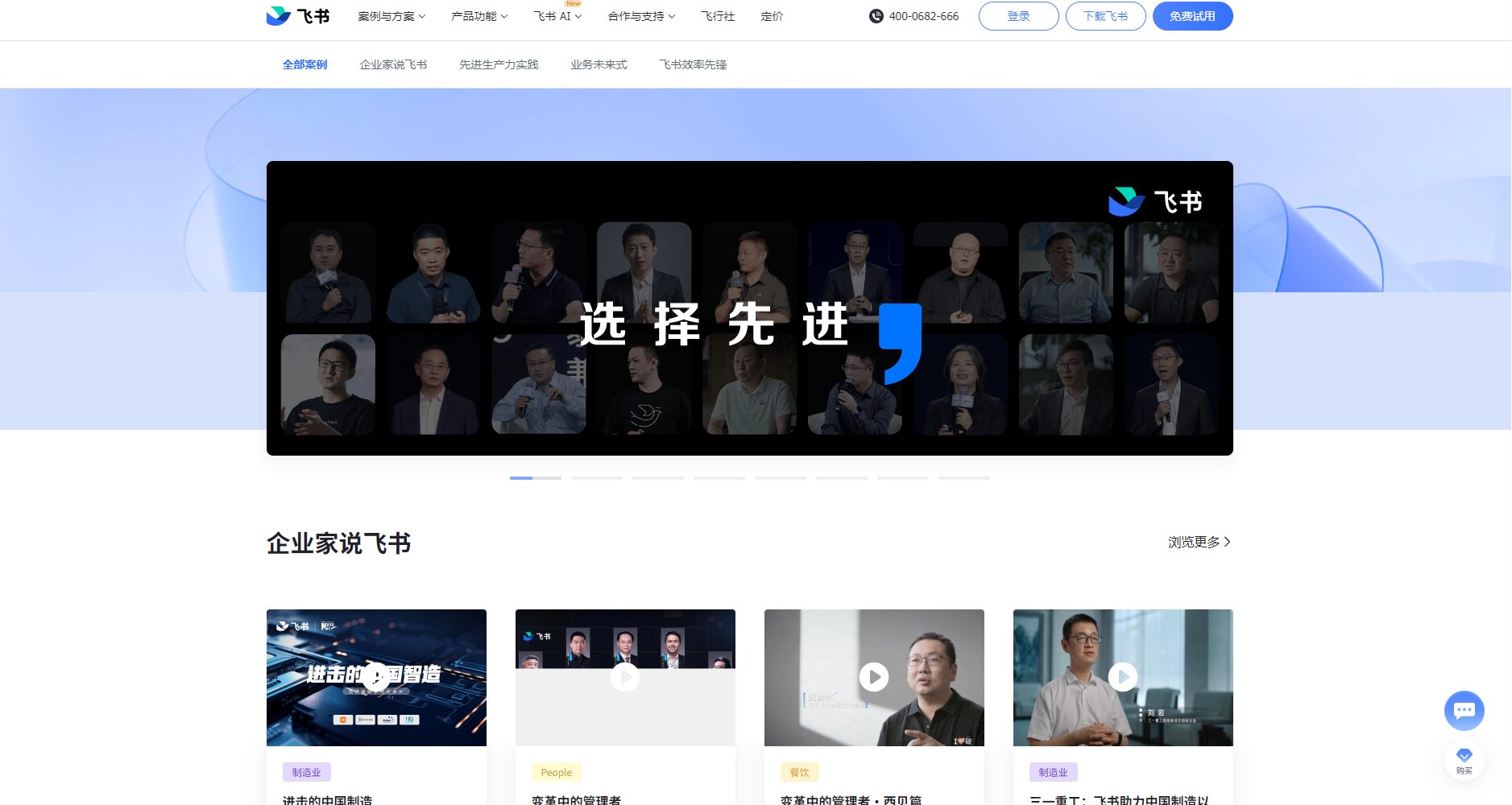 行业案例页
