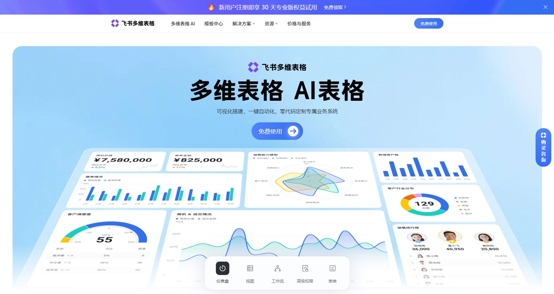 飞书多维表格首页截图