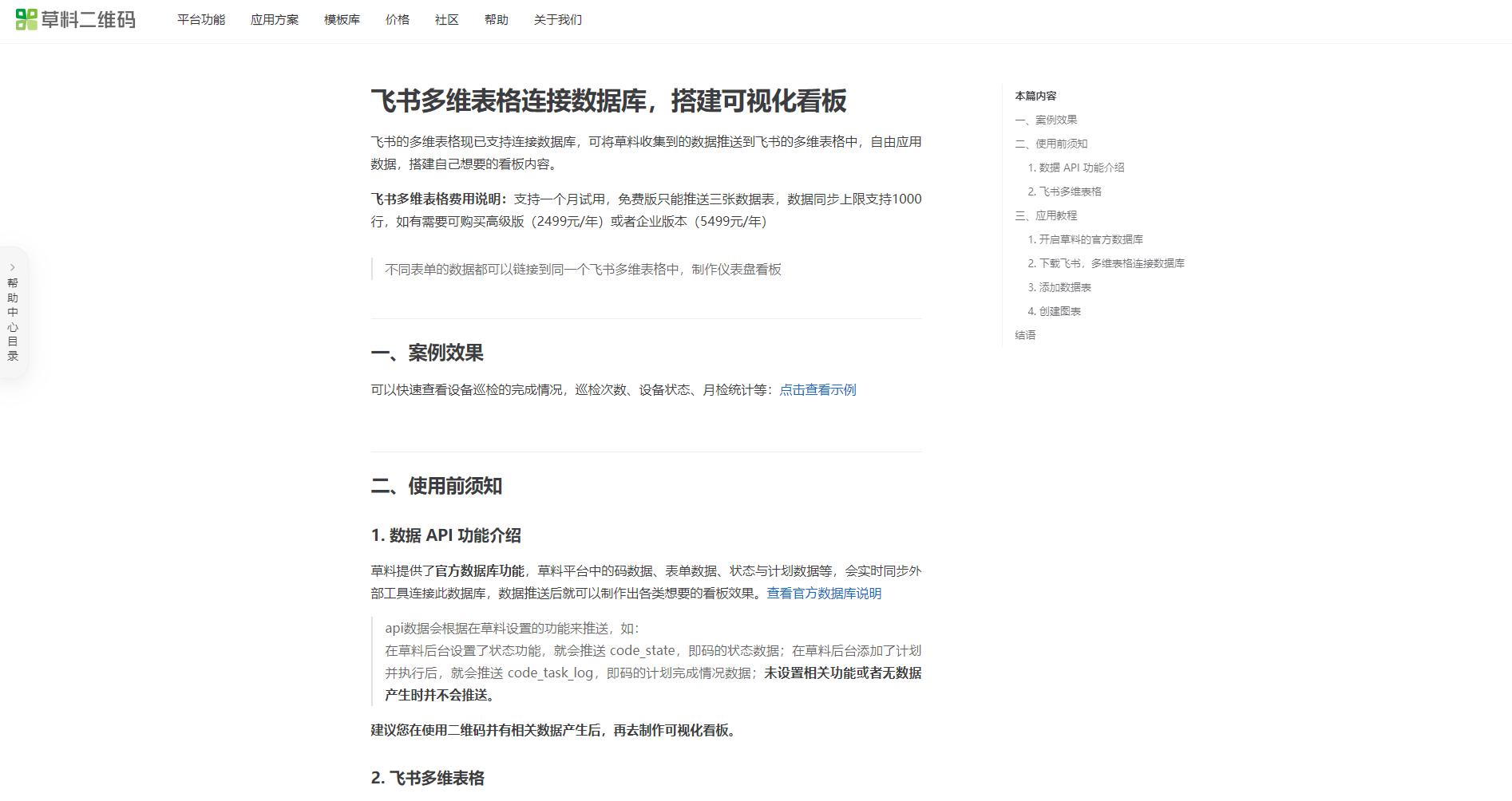 草料扫码平台对接飞书截图