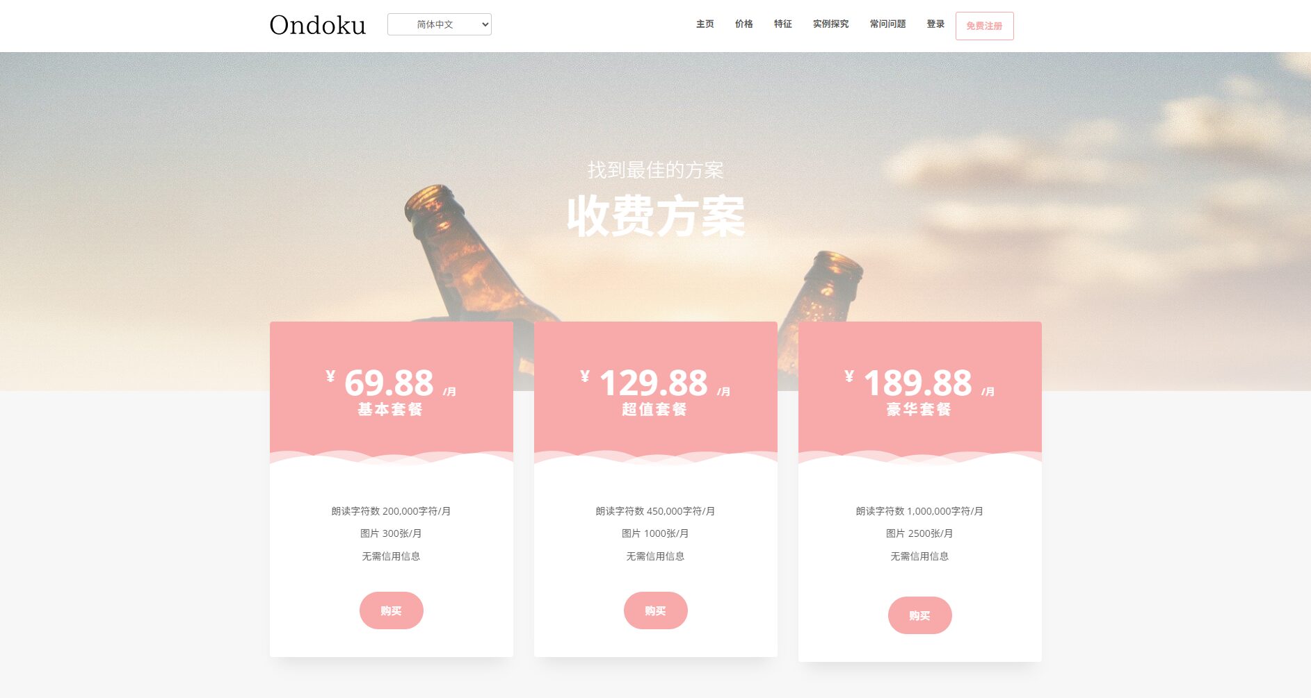 价格表截图