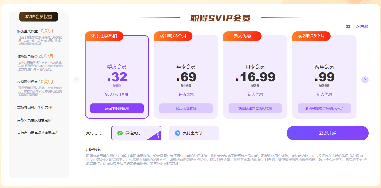 官方付费方案