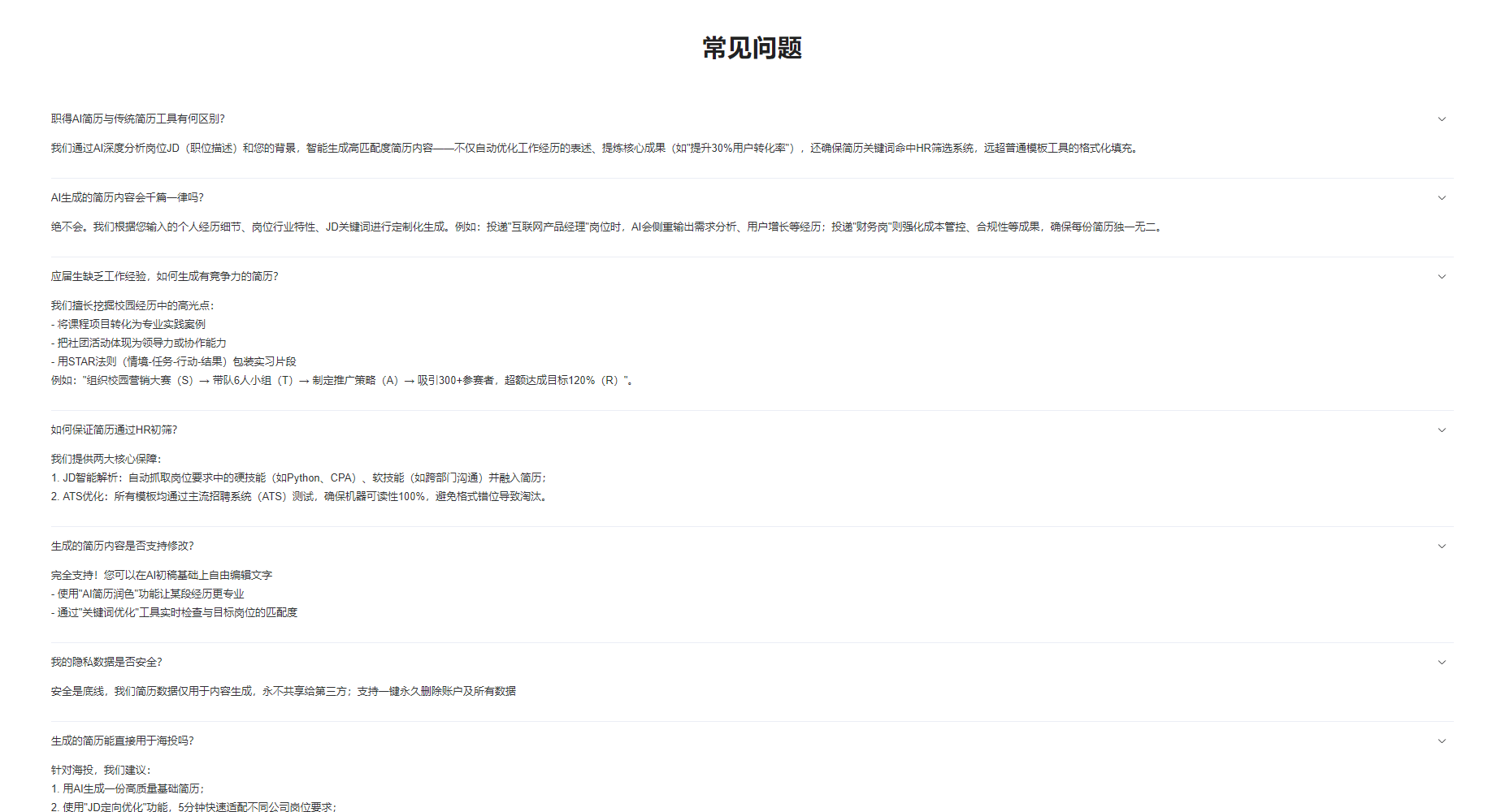 常见问题页