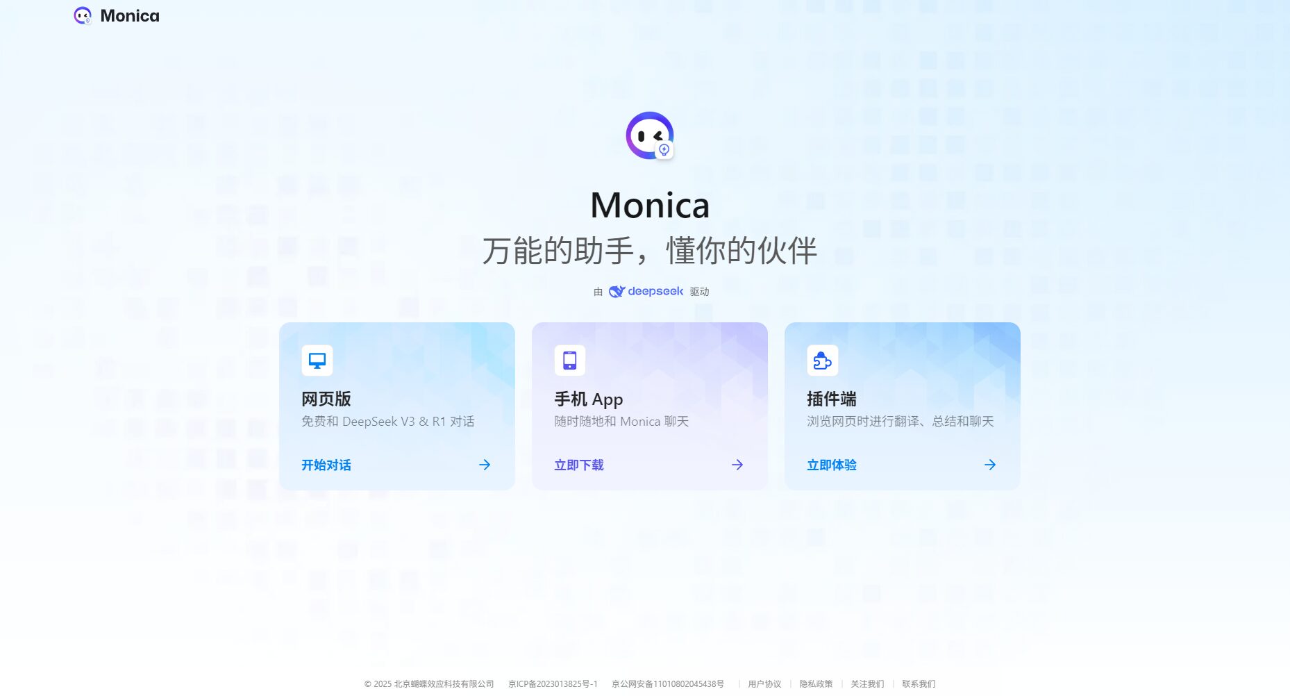 Monica 官网