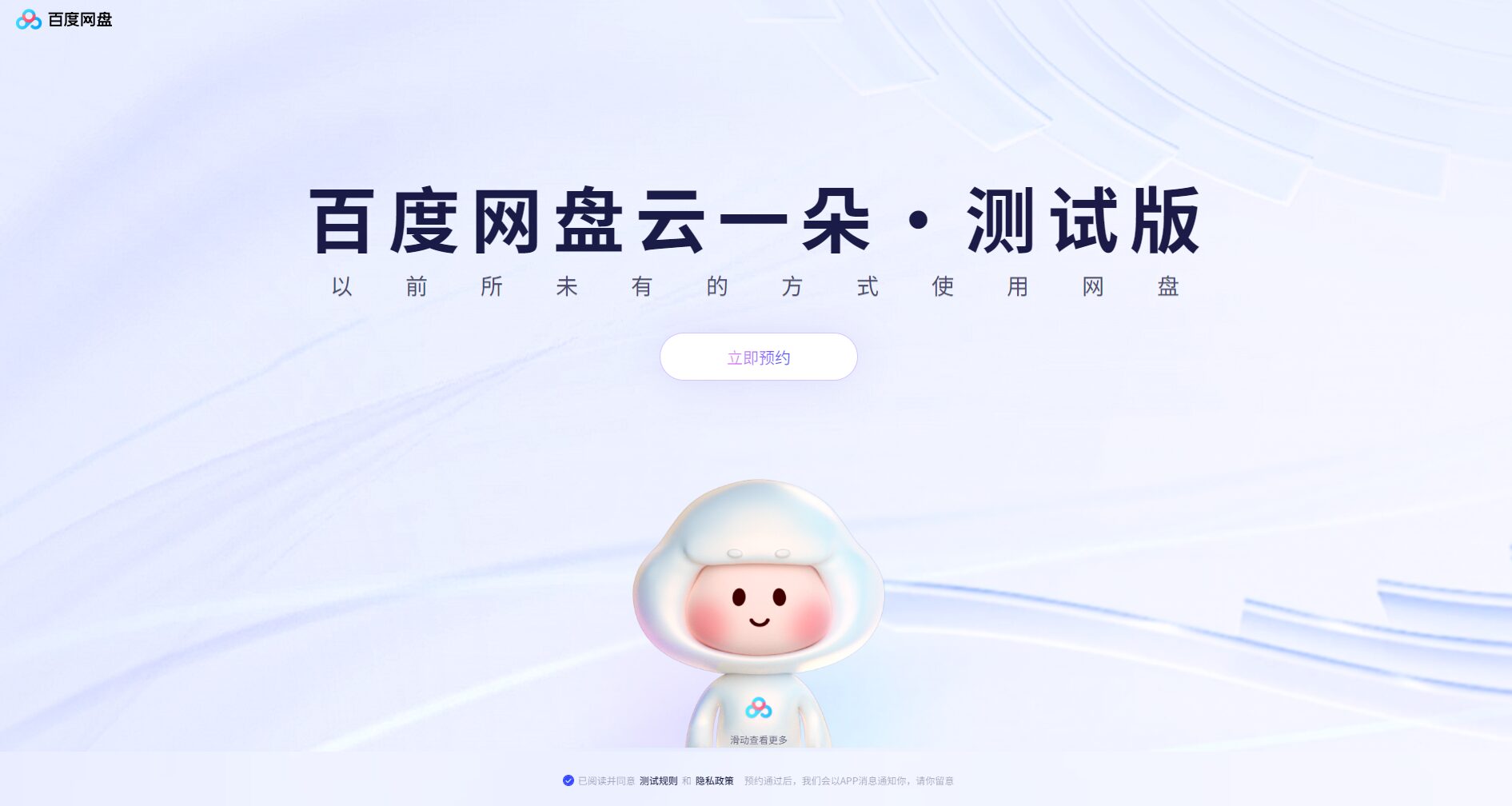 百度网盘云一朵官网界面