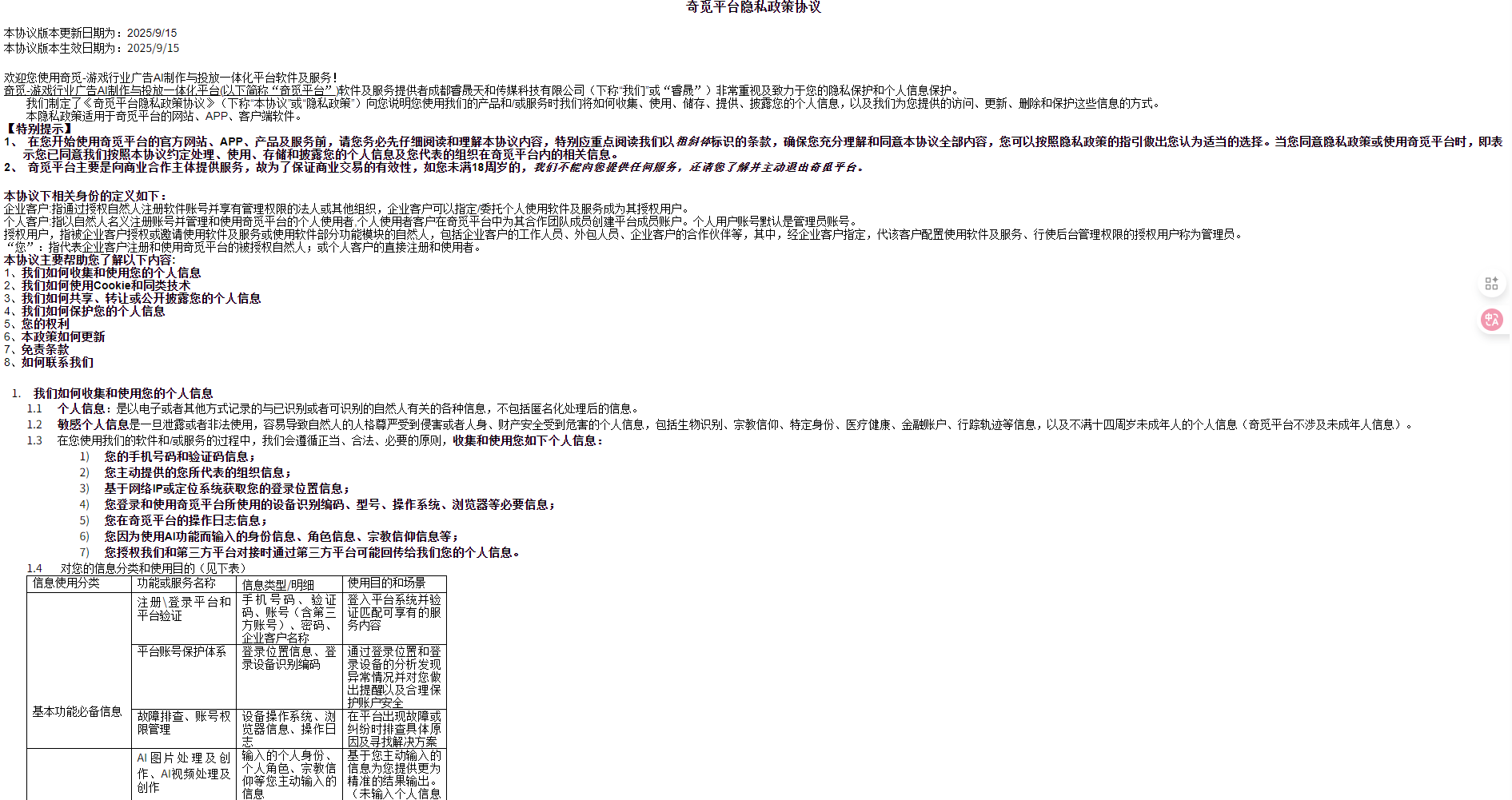 隐私政策
