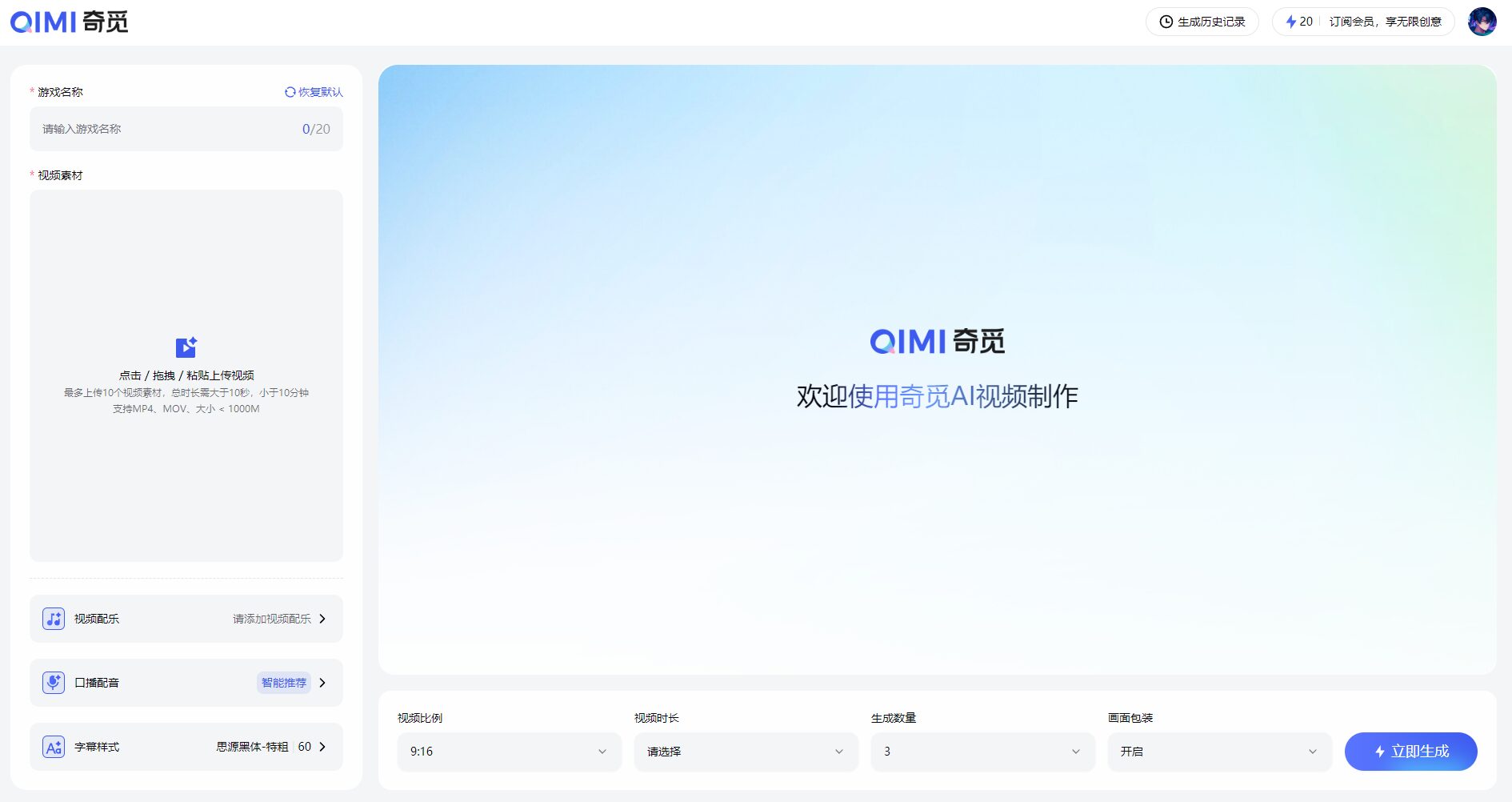 奇觅使用界面