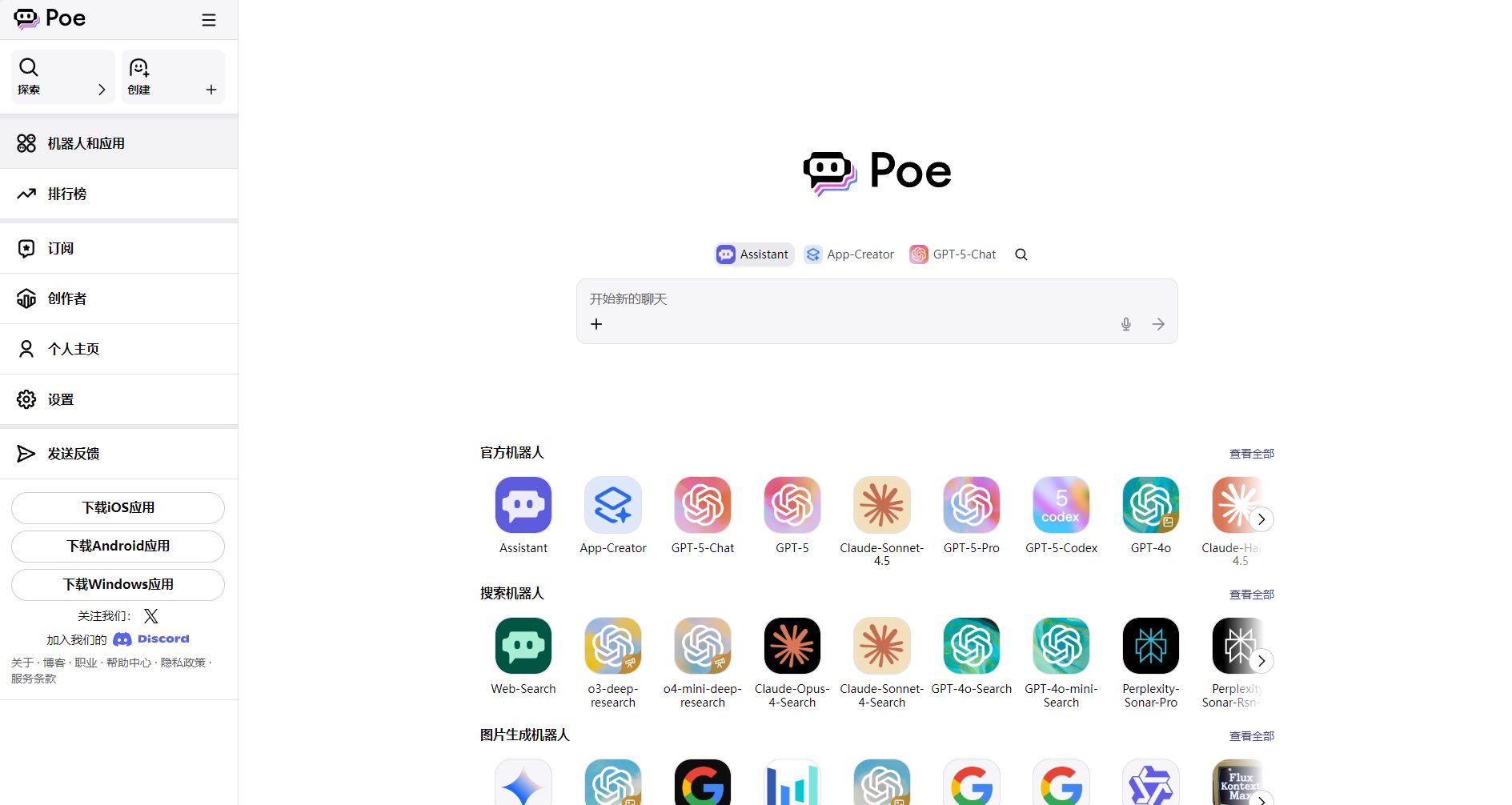 Poe平台首页截图
