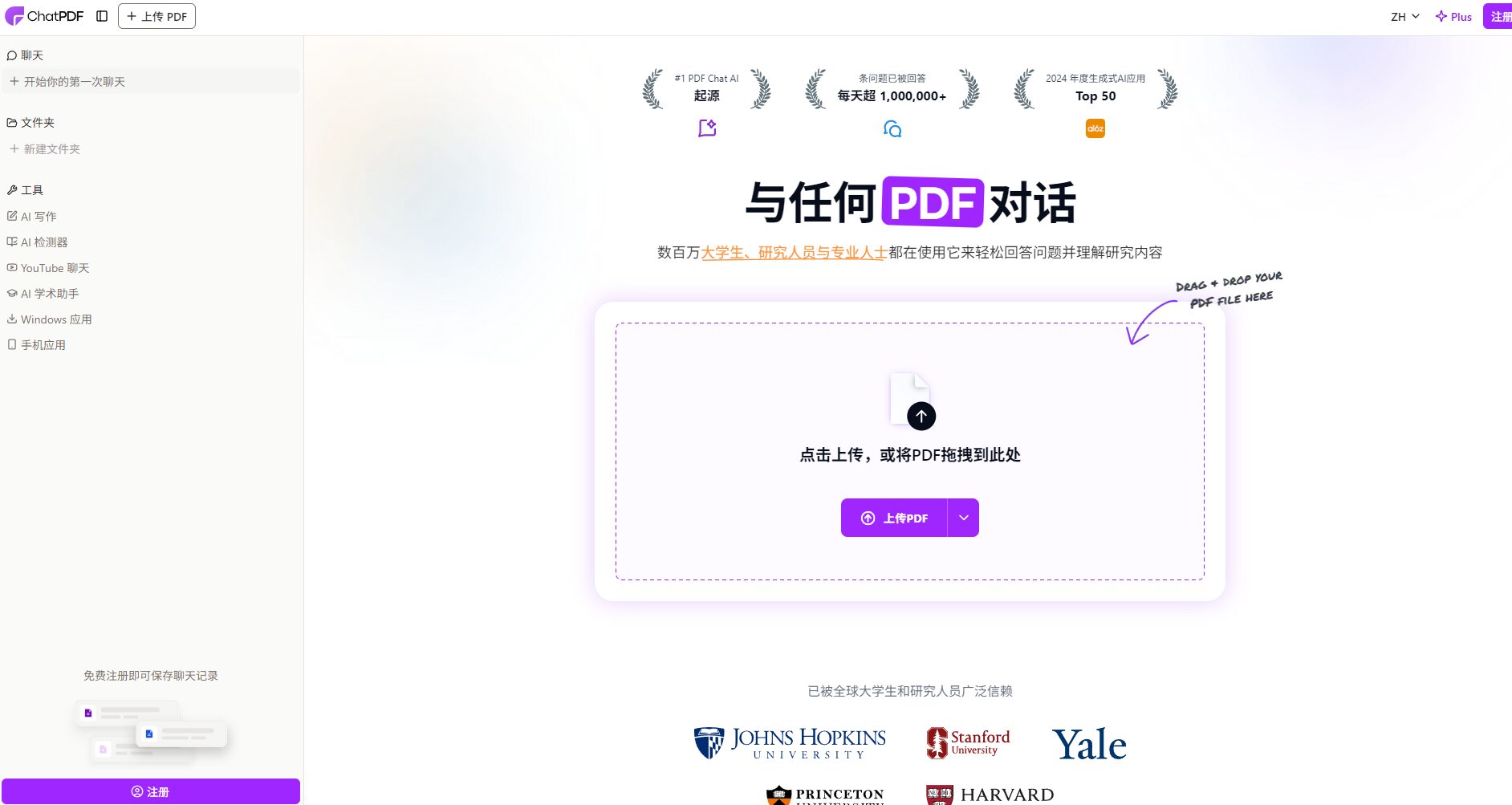 ChatPDF平台首页截图