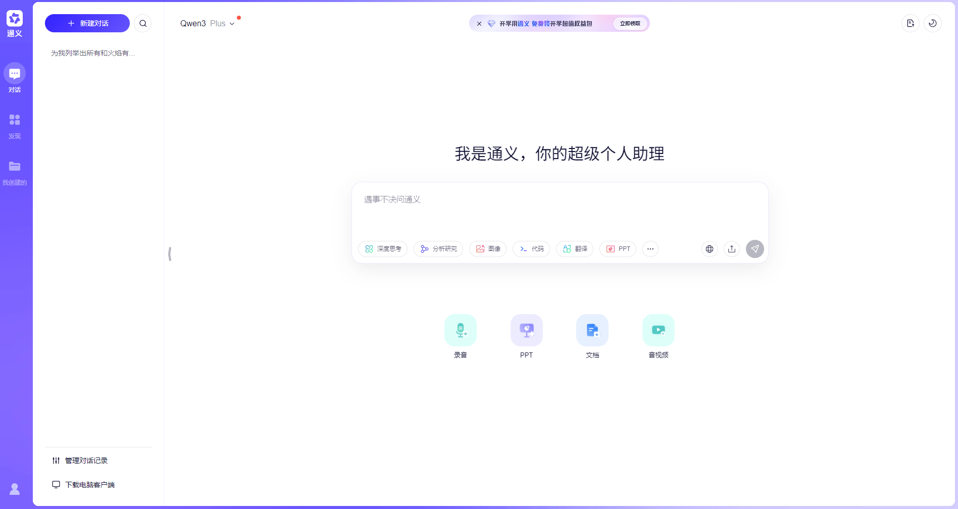通义千问官网
