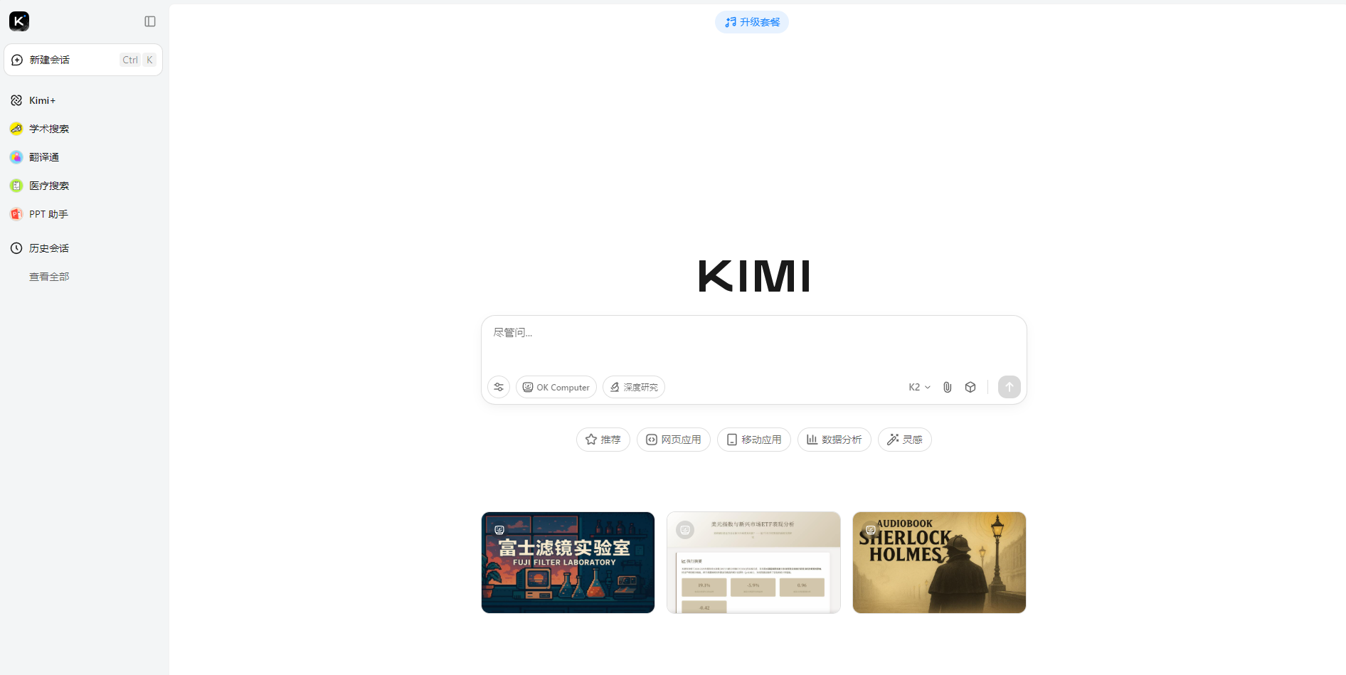 Kimi自动写作