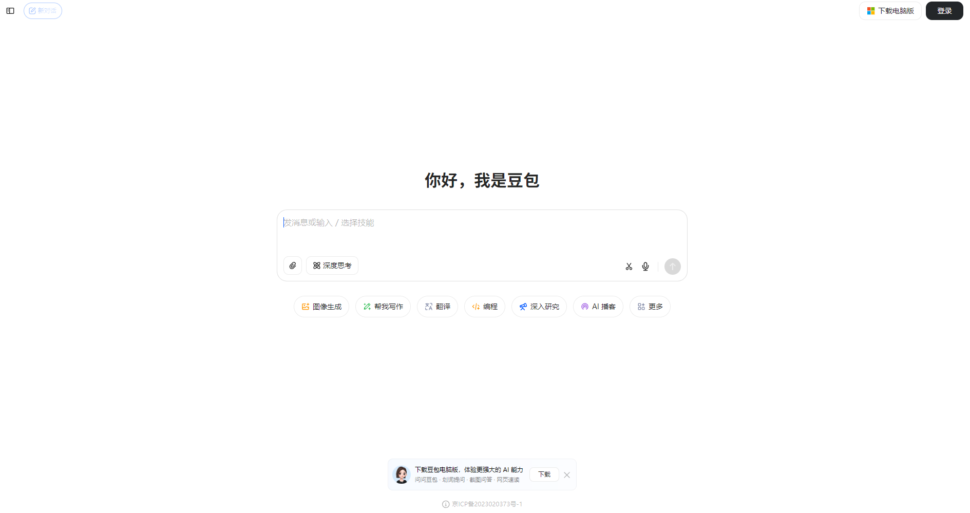 豆包ai官网